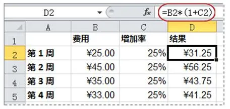Excel 2016教程: 将一个数字增加或减少一个百分点 