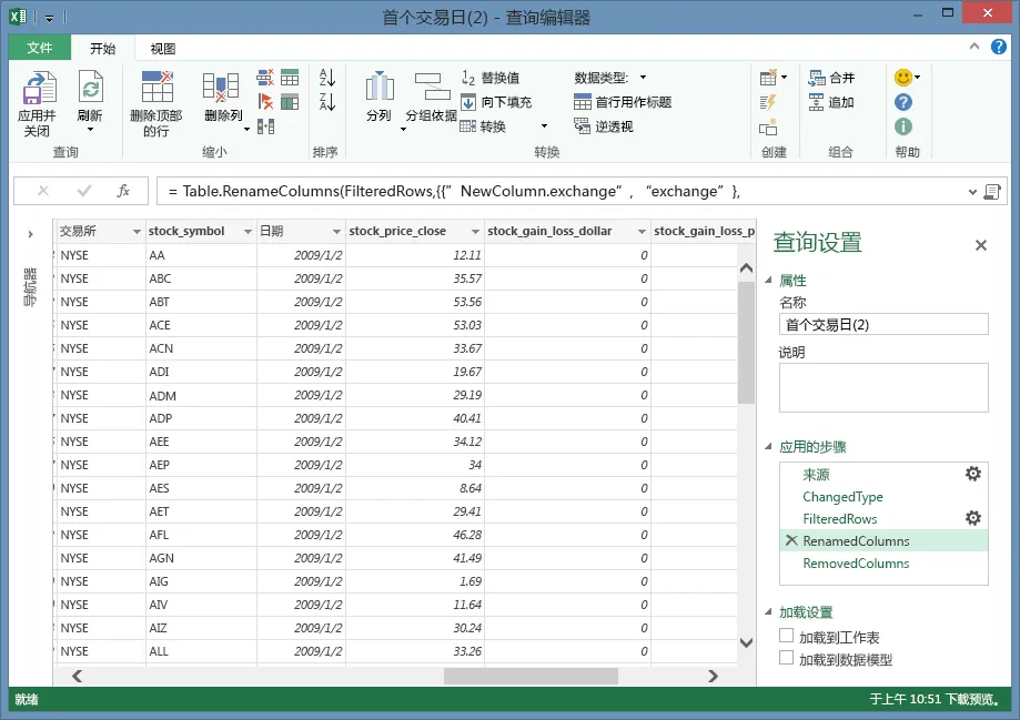 Excel 2016教程: 调整数据