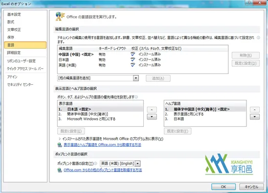 怎么把office2013正版的语言改成中文？