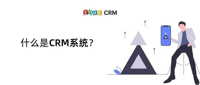 crm客户管理系统的功能|什么是crm系统