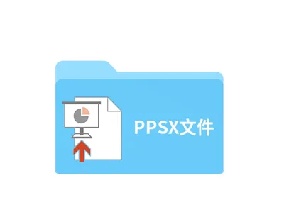 ppsx是什么格式文件