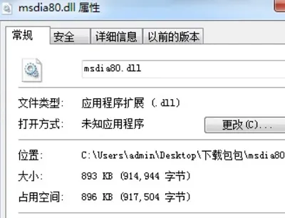 msdia80.dll是什么文件