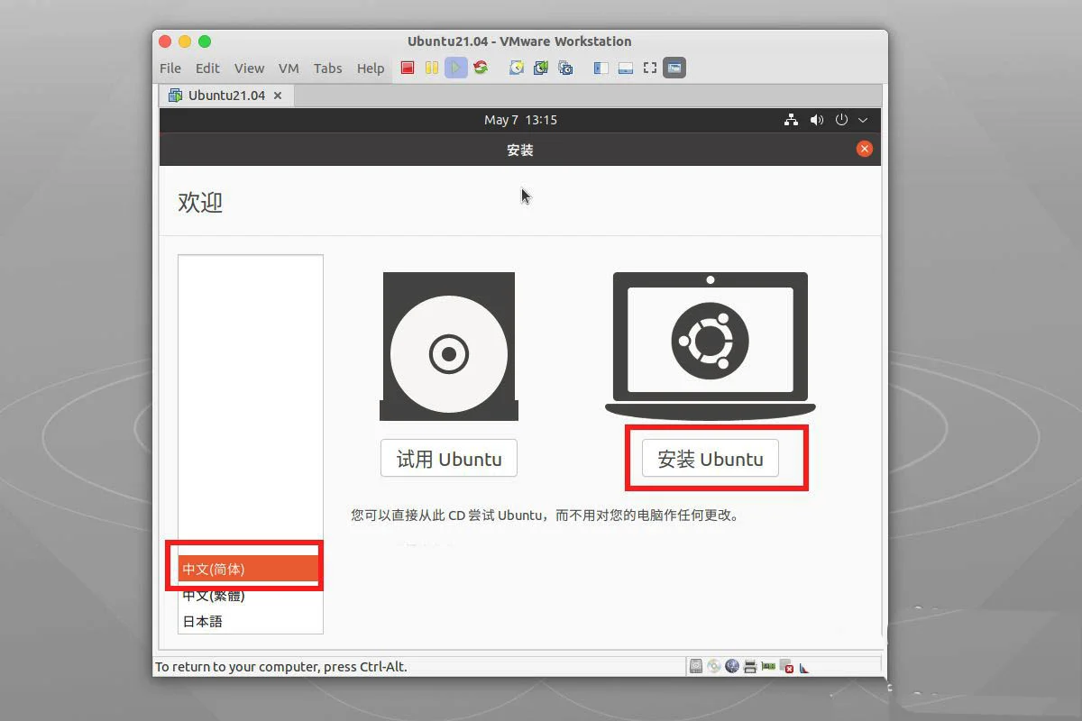 ubuntu21.04系统怎么自定义分区安