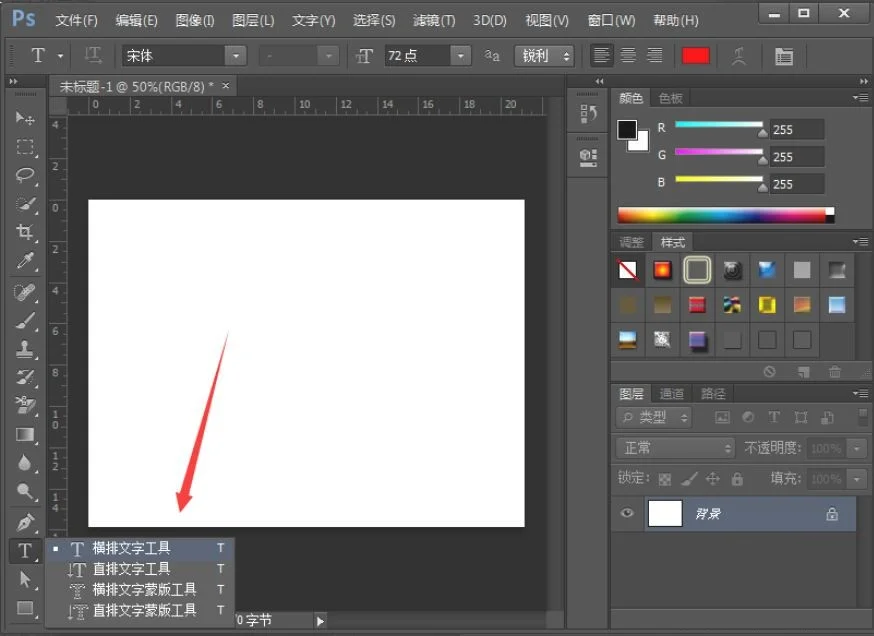 用PhotoShop CS6怎么更改字体大小-