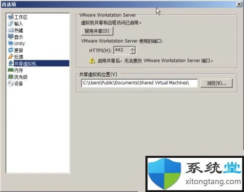 win7中共享虚拟机提示VMware Works