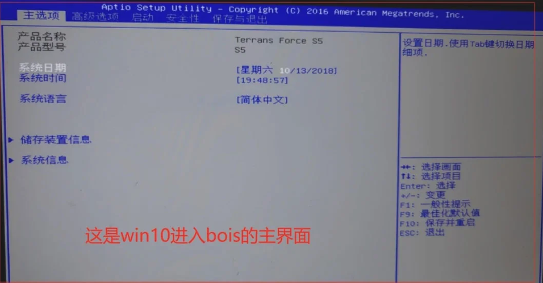 Windows10系统bios设置成win7系统