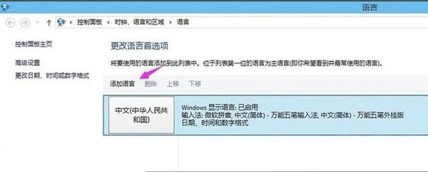 Windows10系统添加英文输入法的方法