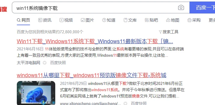 微软win11下载方法图文演示