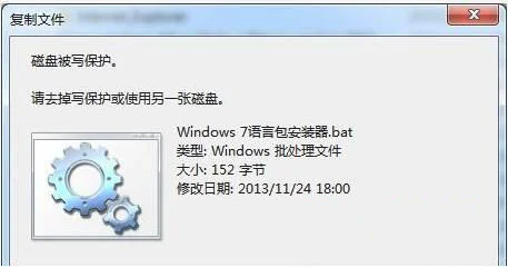 Windows7系统磁盘被写保护及去掉磁