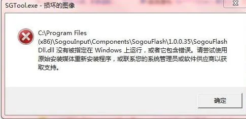 Windows10系统搜狗输入法SGTool.exe损坏的映像的解决方法