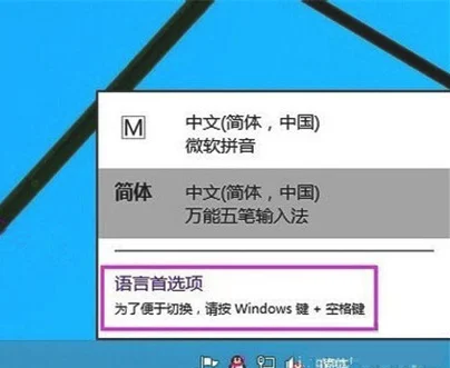 Windows10系统添加英文输入法的方