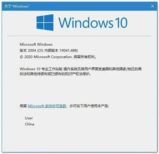 Windows10 v2004内部版本19041.488