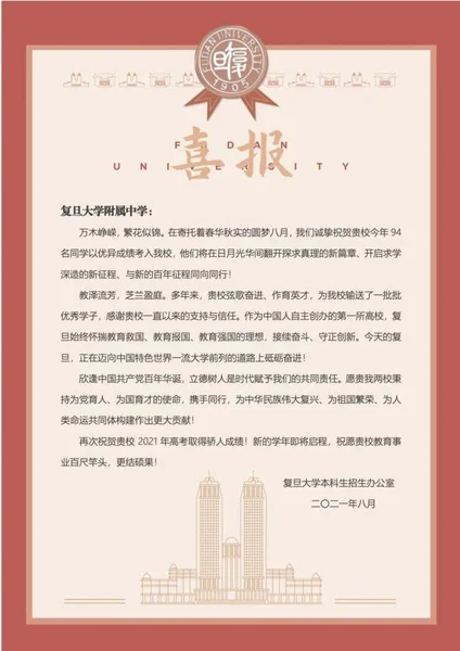 高考喜报（2021年上海市重点高中高考喜报汇总！）