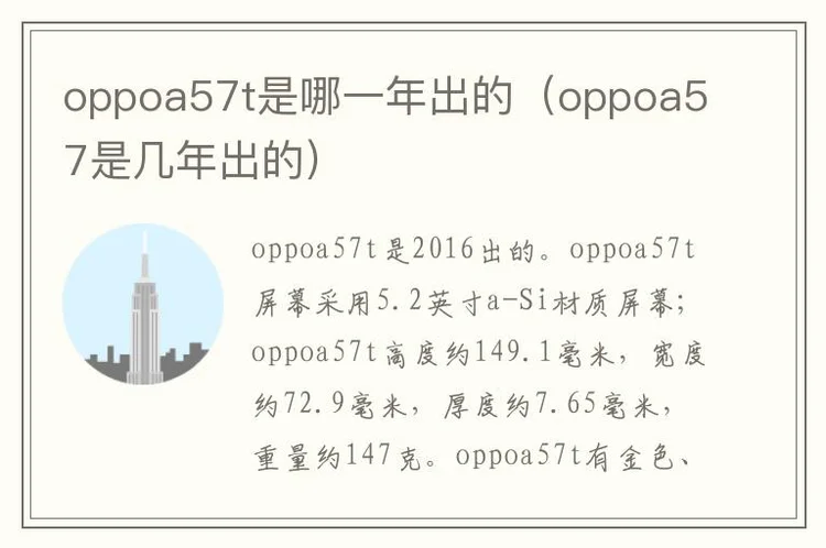 oppoa57t是哪一年出的（oppoa57是几年出的）