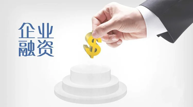 深圳中小企业融资方式有哪些渠道及技巧？