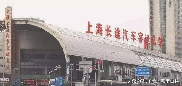 上海市的6大长途客运汽车站一览