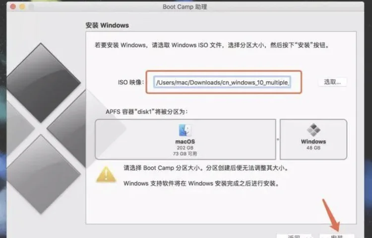 苹果电脑Mac安装windows10双系统