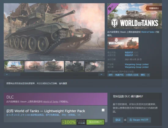 《坦克世界》DLC“轻量级战士” Steam平台限时免费领取