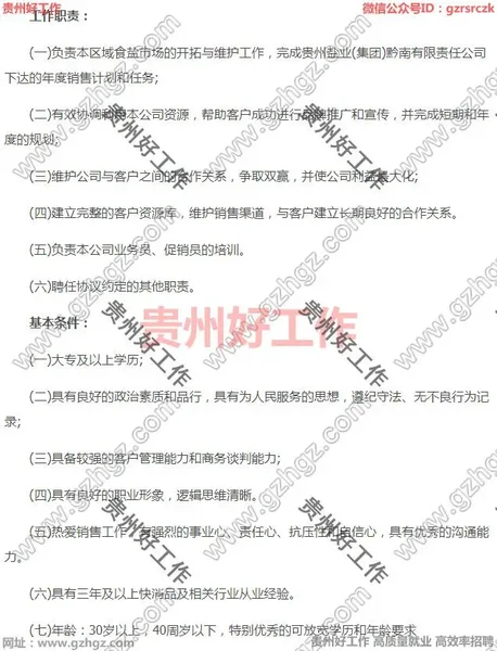 「国企」贵州盐业(集团)黔南有限责任公司2021年招聘简章