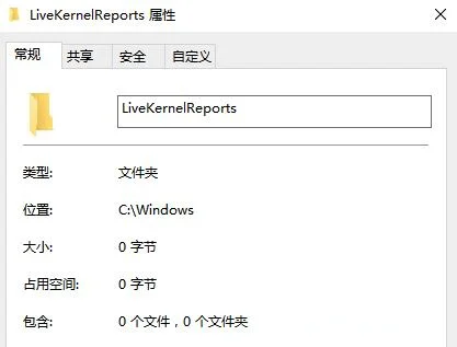 Win10系统livekernelreports可以删