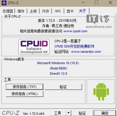 修复支持Win10预览版9926：CPUZ 1.72