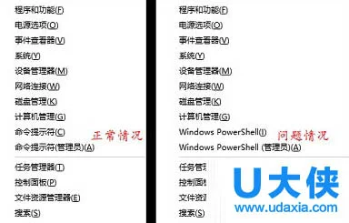 win10右键菜单命令提示符被替换为Windows powerShel