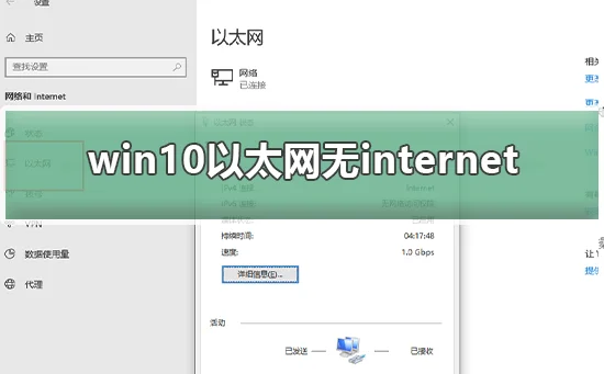 win10以太网无internet怎么办win10