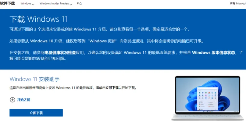 怎么从微软官网下载Win11镜像 Win1
