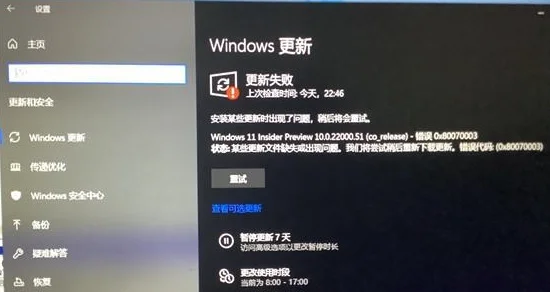 windows11系统预览版积累更新错误