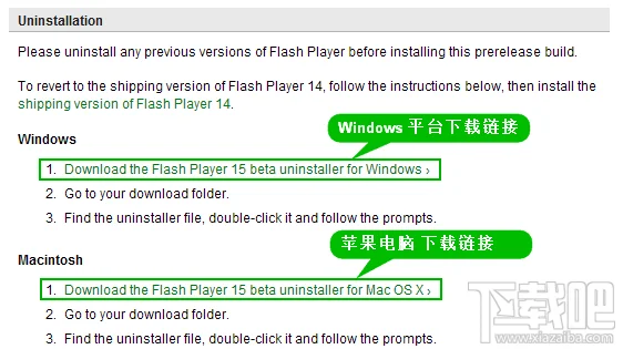 安装Flash Player 15须先运行卸载