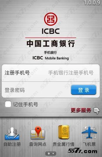 工商手机银行 | 工商手机银行app下载安装最新版