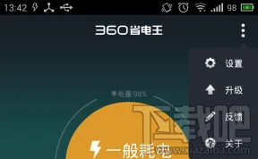 360省电王通知栏图标怎么取消