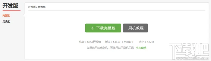 MIUI7开发版5.8.13ROM固件下载地址