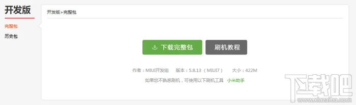 小米/红米手机MIUI7开发版固件下载更新指南