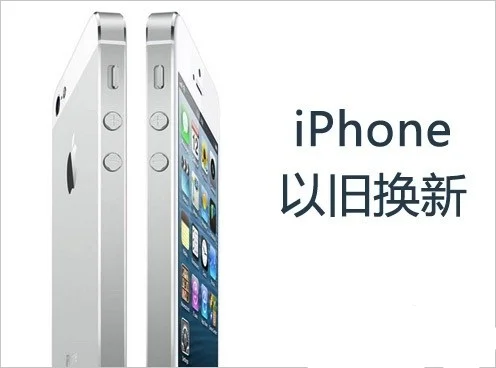 苹果官方专卖店iPhone手机以旧换新