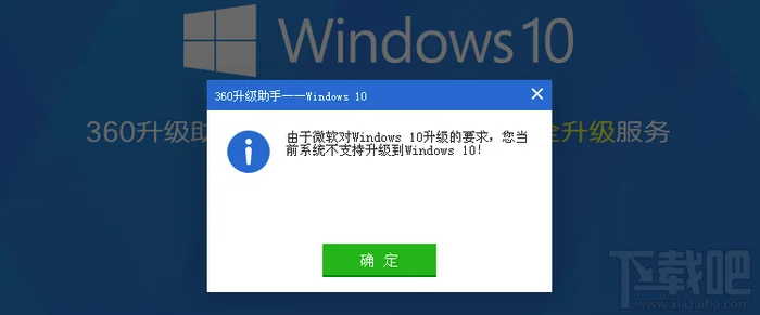 Windows XP不能升级Windows10解决