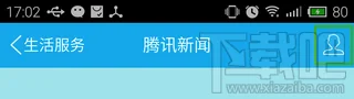 手机QQ怎么取消腾讯新闻