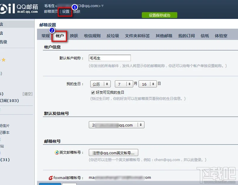 QQ邮箱开启POP3/SMTP服务 POP3/SMT