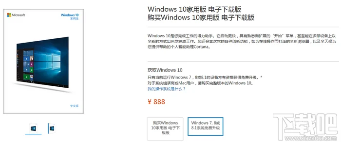 win10正式版多少钱 windows10系统