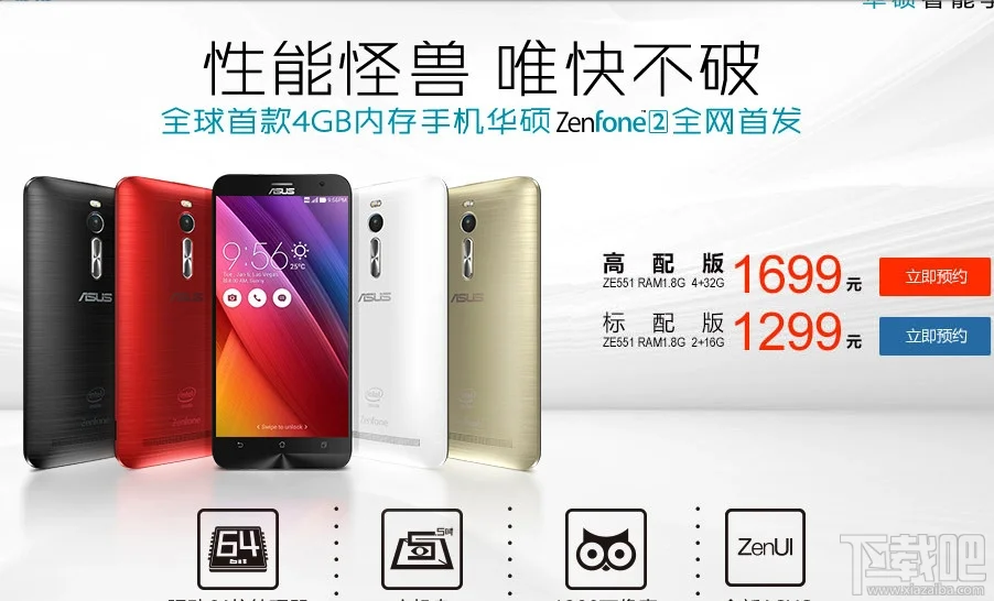 华硕ZenFone 2ZE551怎么预约 苏宁