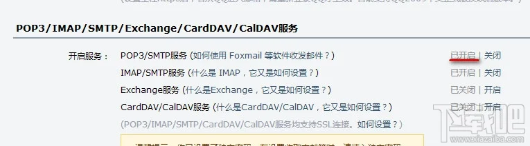 QQ邮箱POP3/IMAP服务开启