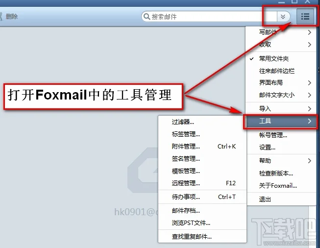 Foxmail怎样进行邮件分类