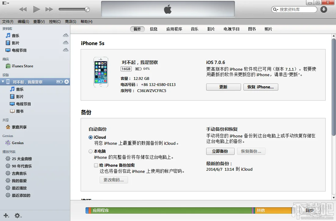 iTunes更新iOS9教程 iPhone/iPad/i