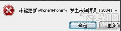 未能更新iPhone，发生未知错误(3004)