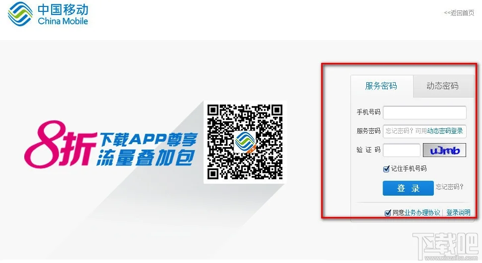 中国移动卡网上营业厅实名登记教程