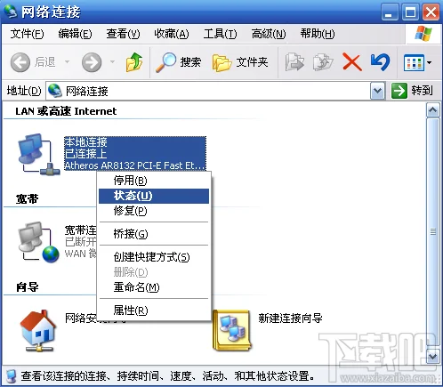 Windows XP本机IP地址查询图文教程