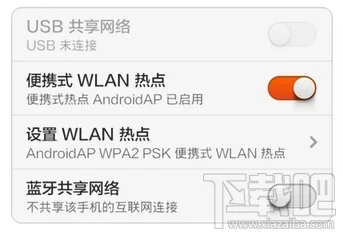 小米红米手机设置便携式WLAN热点