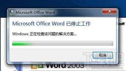 microsoft office word停止工作的